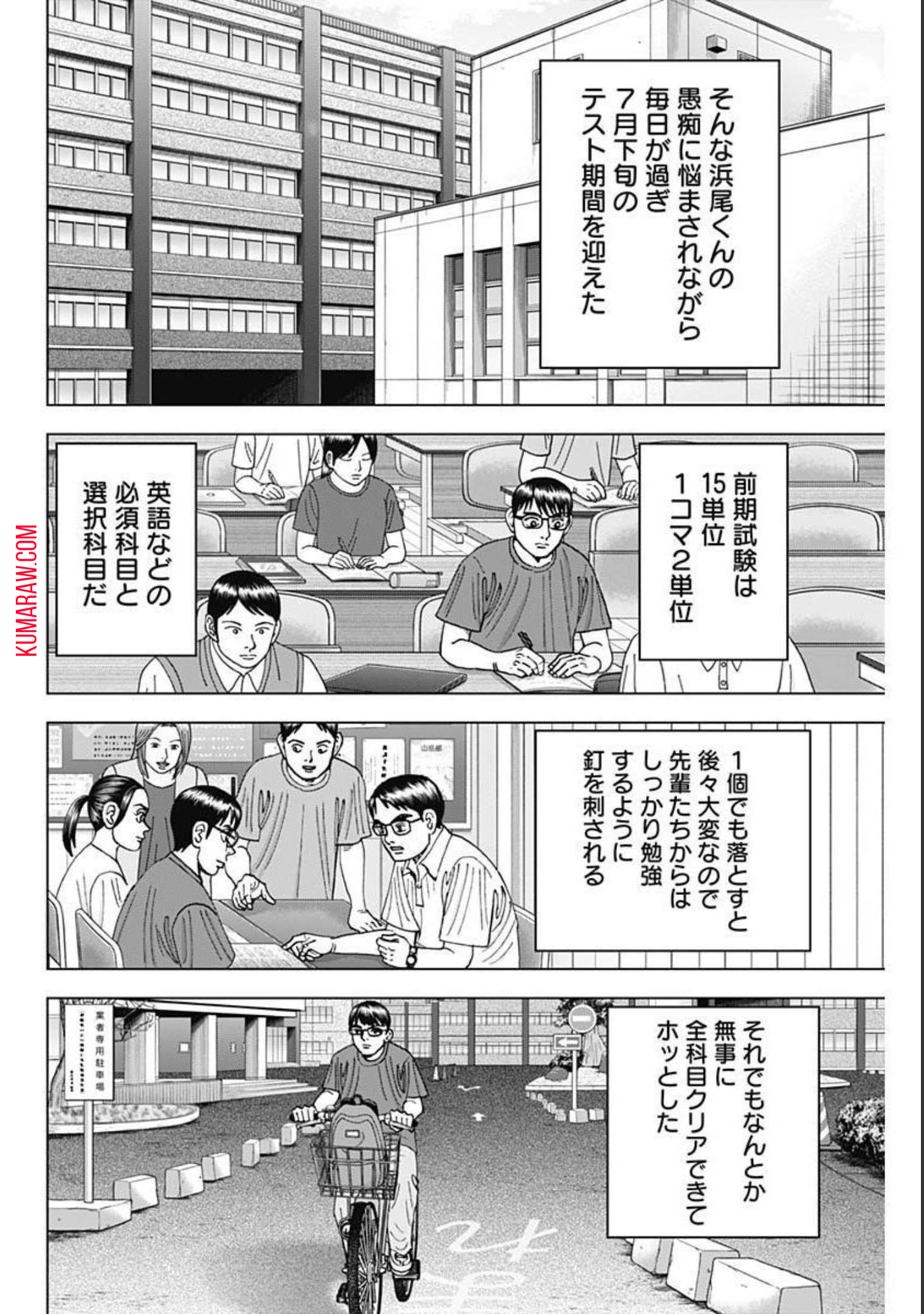 ドクターエッグス 第4話 - Page 8