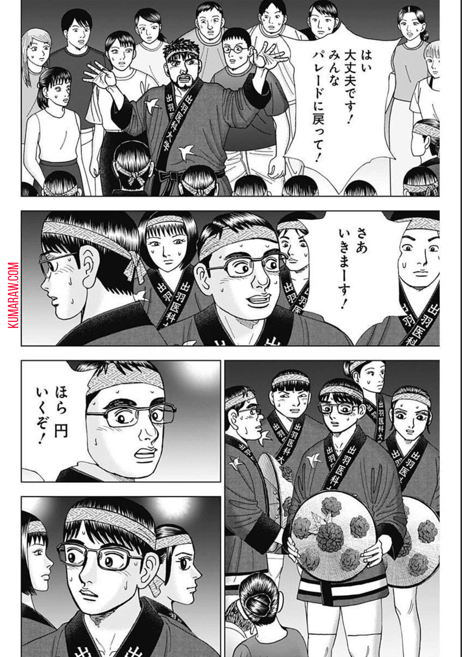 ドクターエッグス 第4話 - Page 18