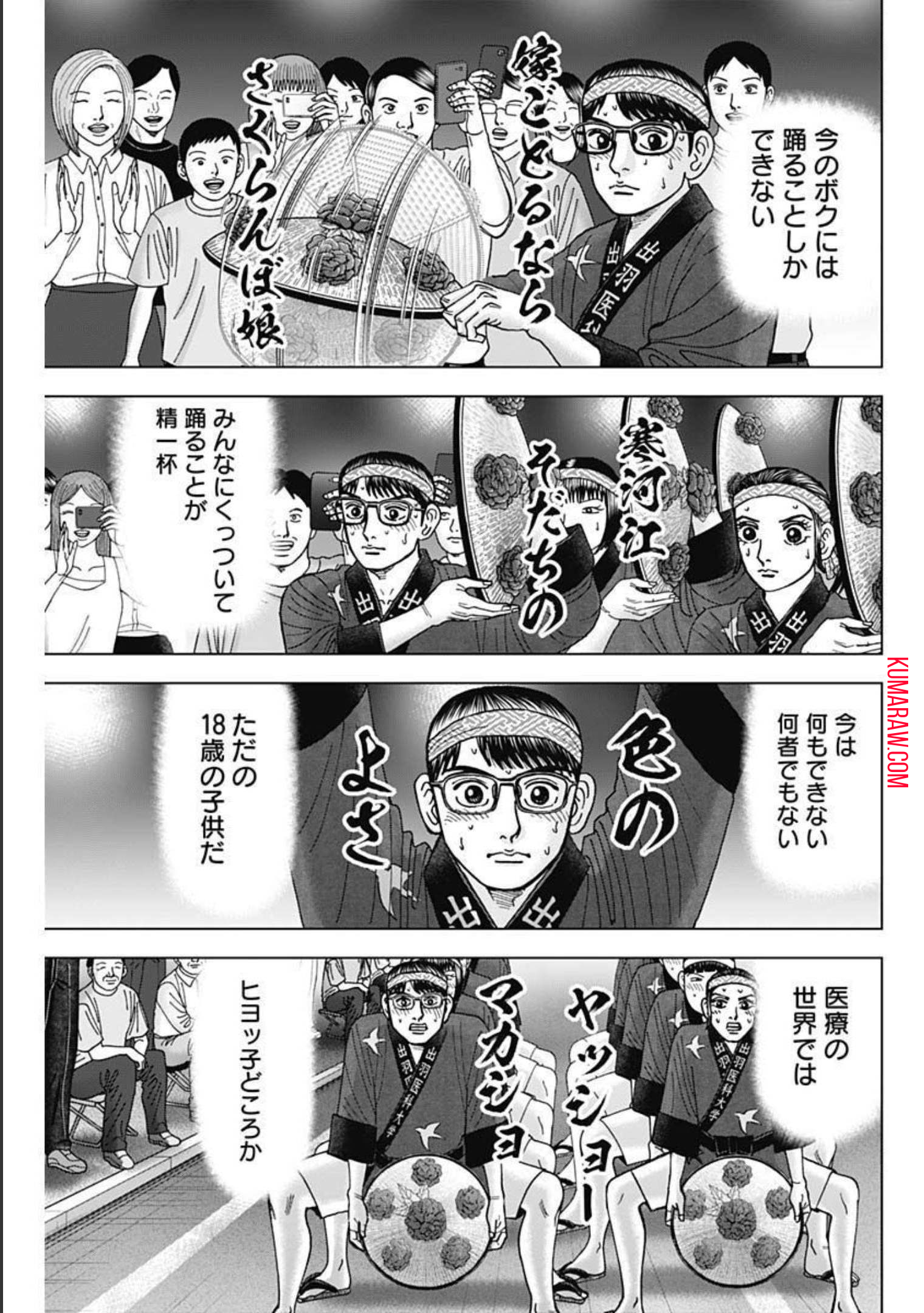 ドクターエッグス 第4話 - Page 21