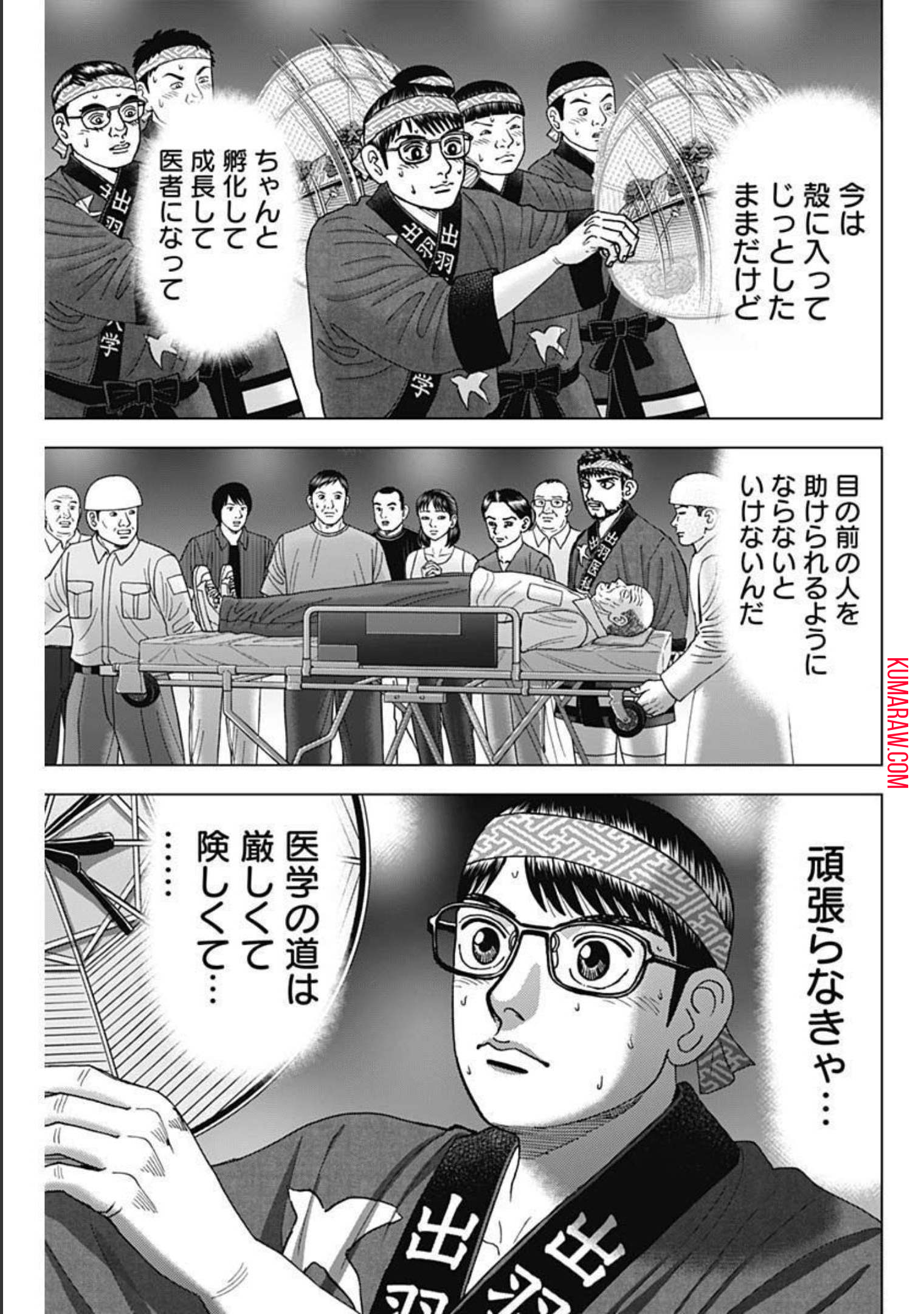 ドクターエッグス 第4話 - Page 23