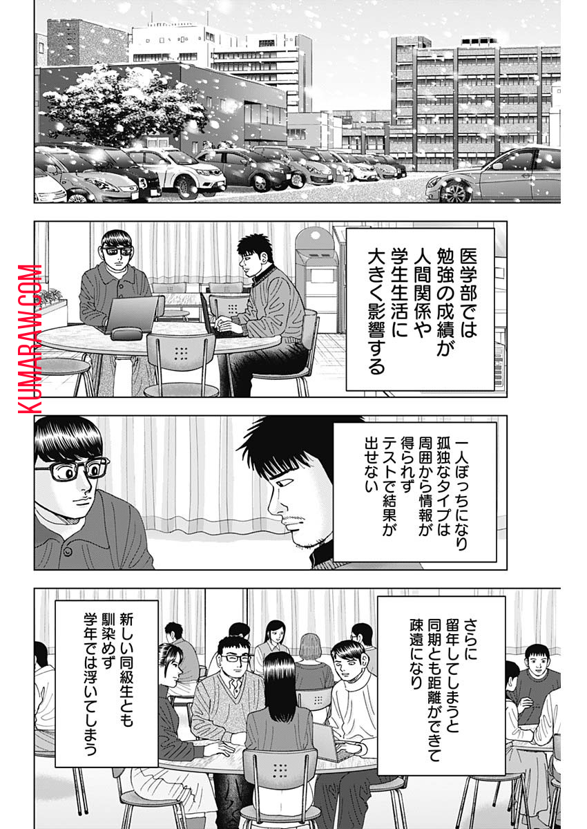 ドクターエッグス 第40話 - Page 20