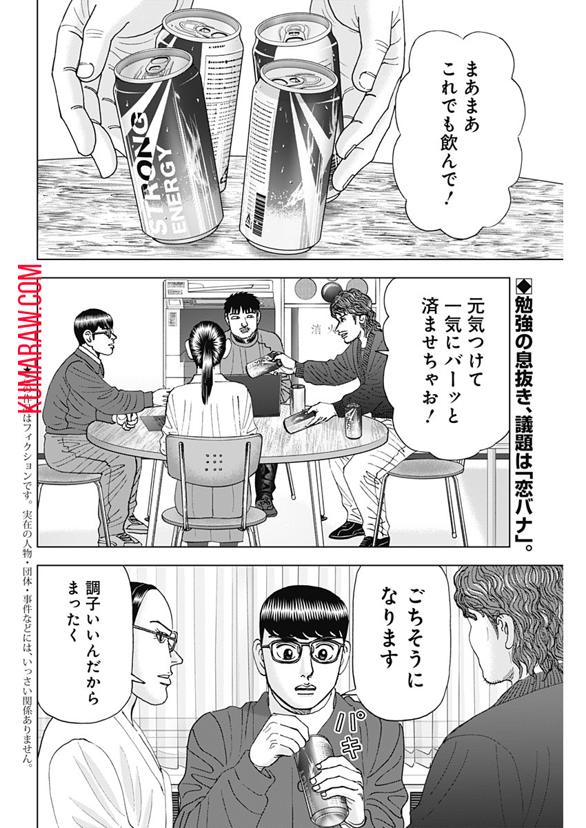 ドクターエッグス 第41話 - Page 2