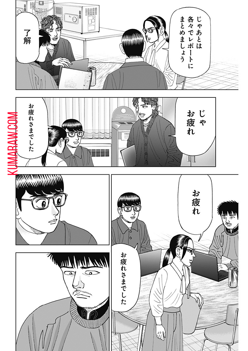 ドクターエッグス 第41話 - Page 6