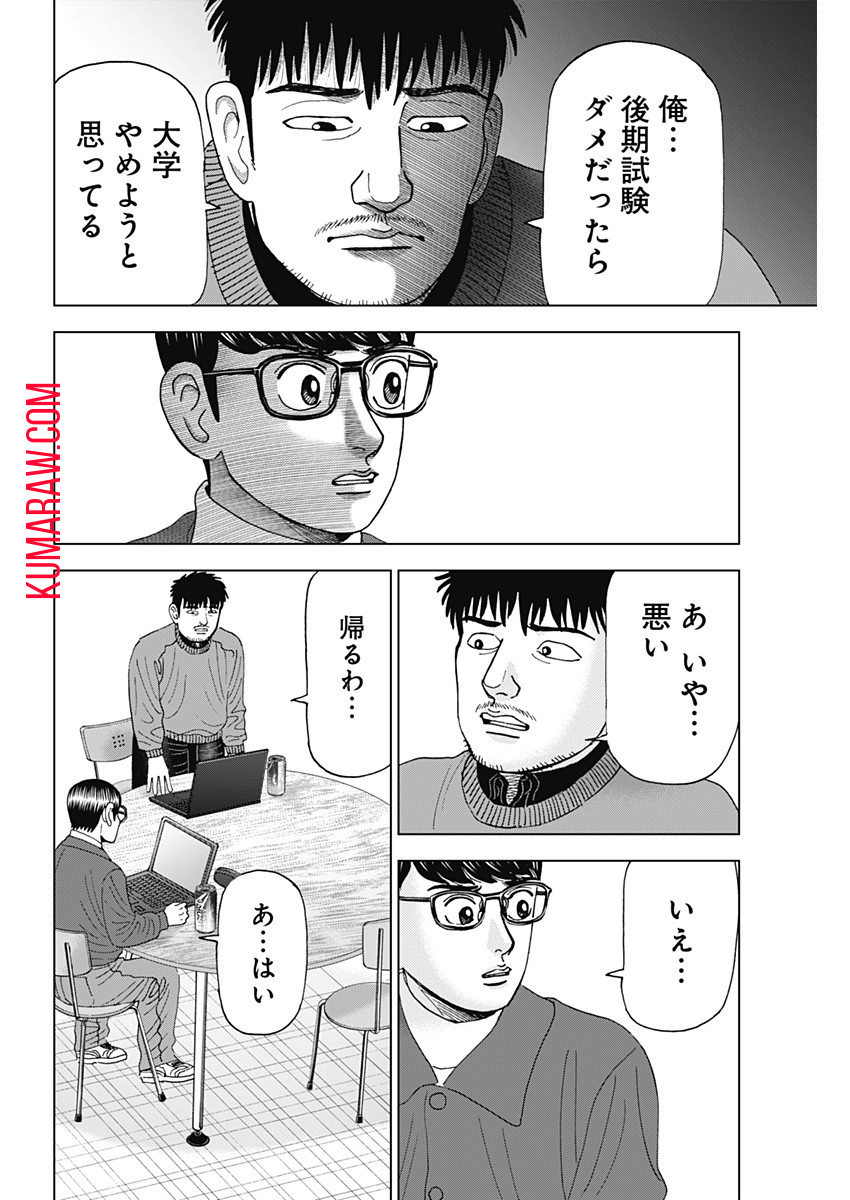 ドクターエッグス 第41話 - Page 8