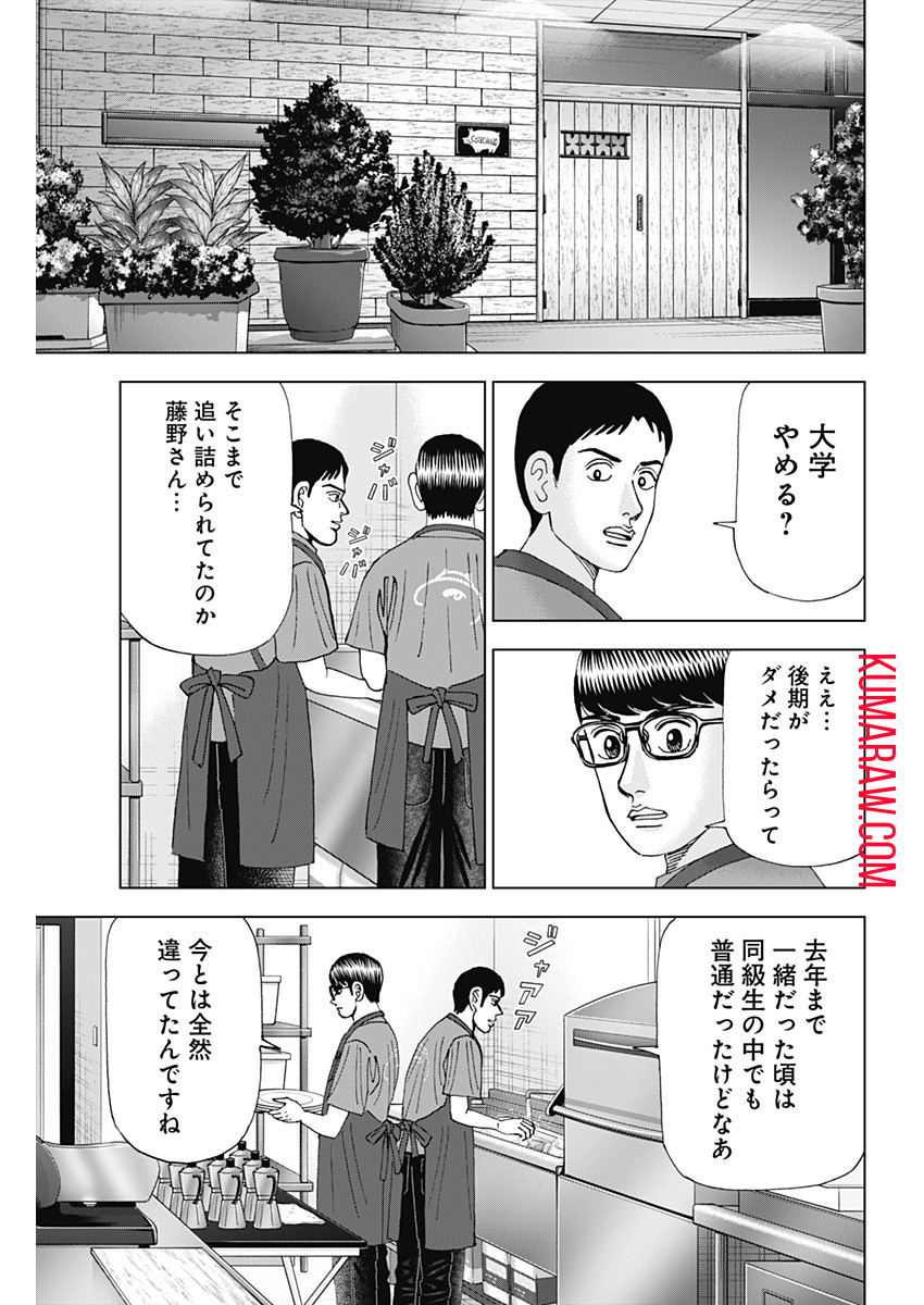 ドクターエッグス 第41話 - Page 9