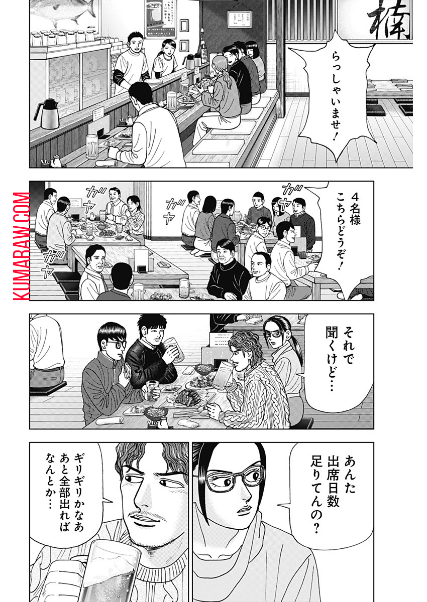 ドクターエッグス 第41話 - Page 16