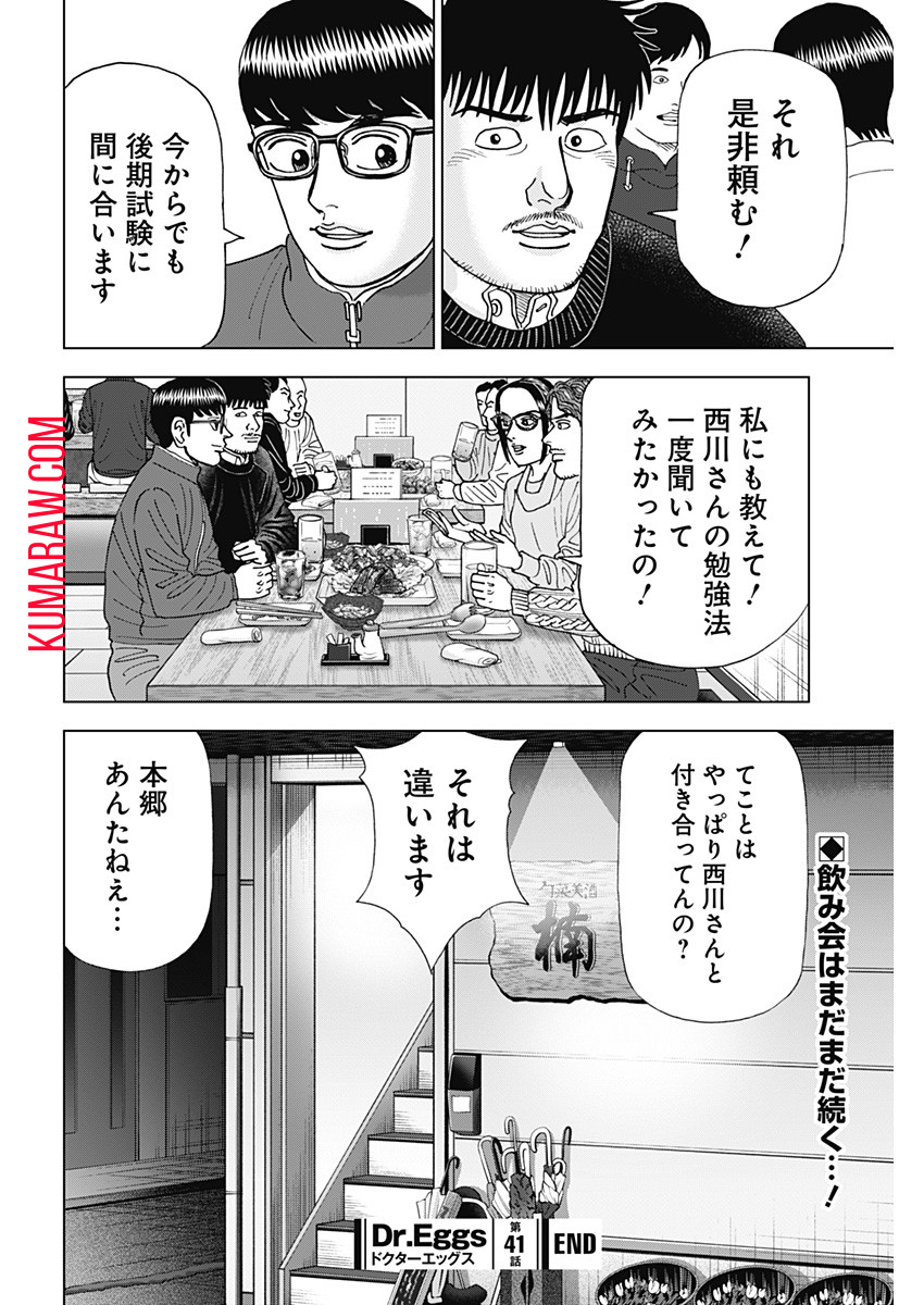 ドクターエッグス 第41話 - Page 24