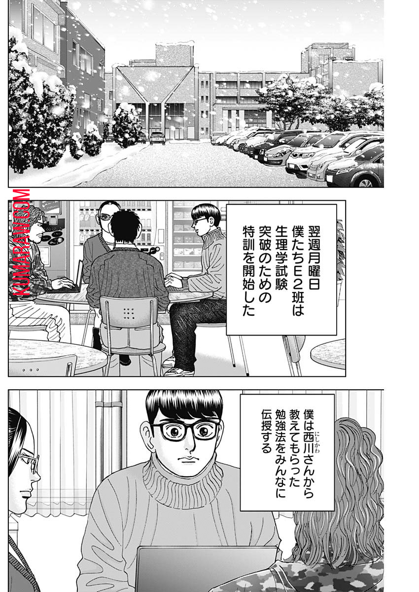 ドクターエッグス 第42話 - Page 12