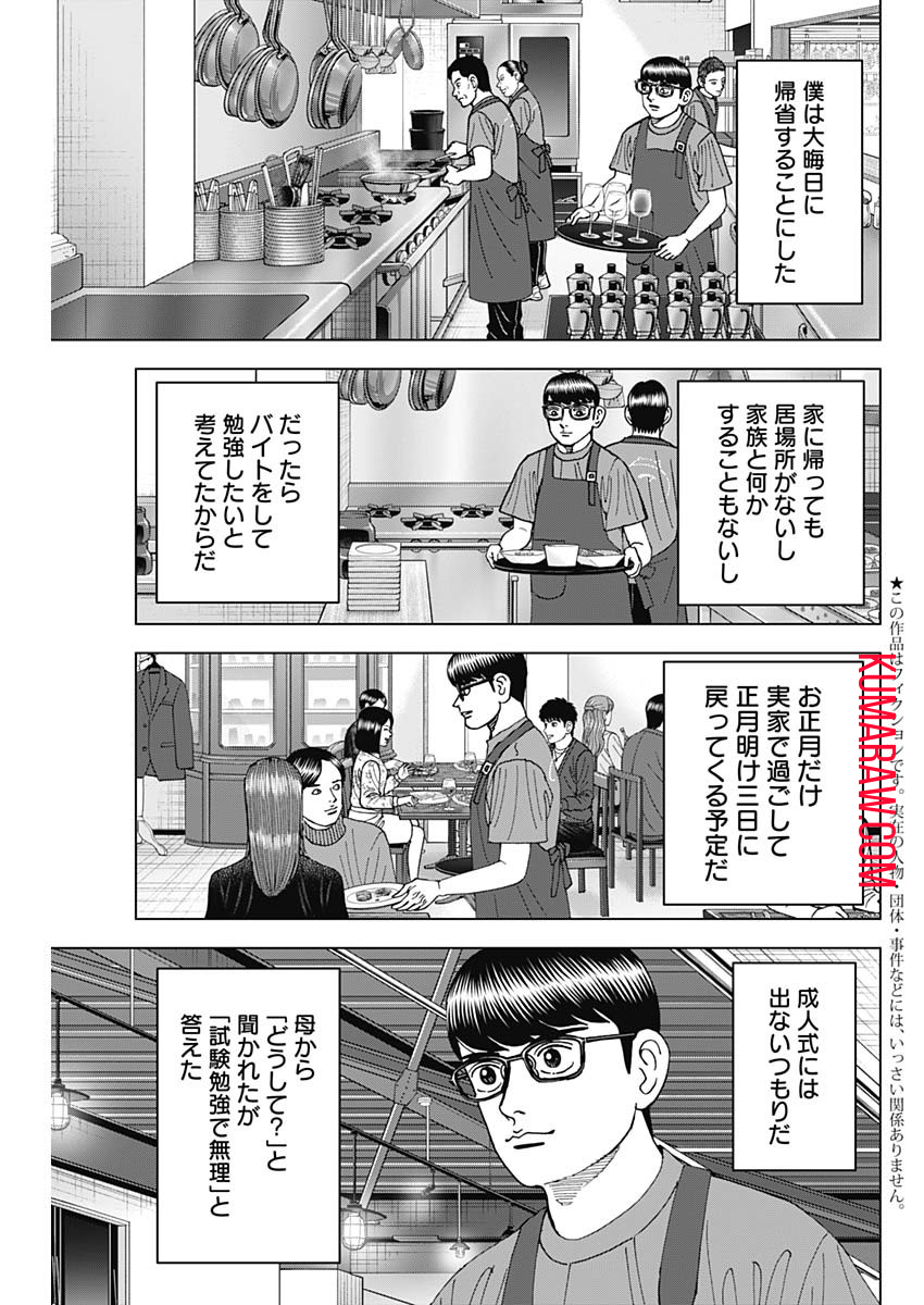 ドクターエッグス 第43話 - Page 3