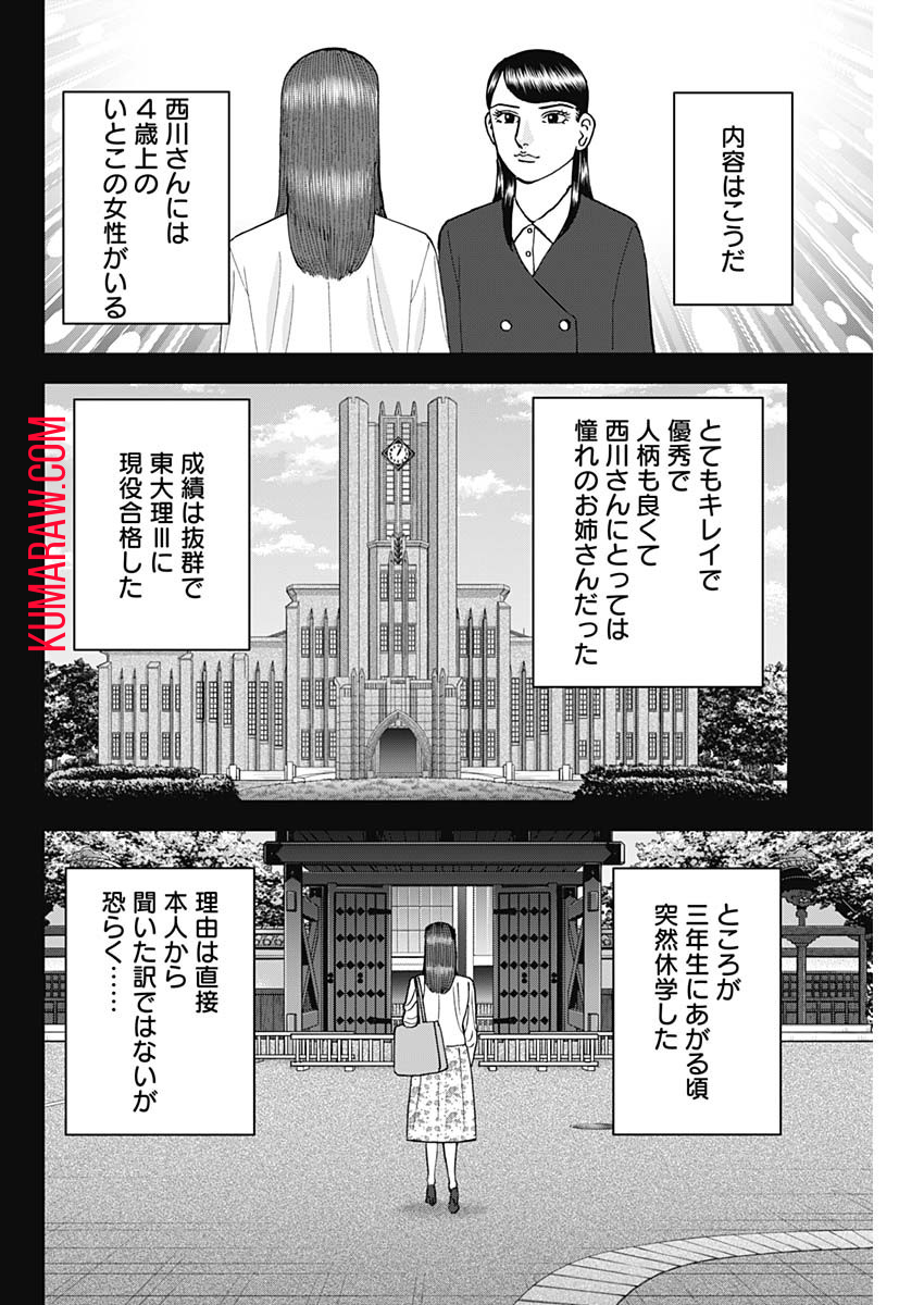 ドクターエッグス 第43話 - Page 8