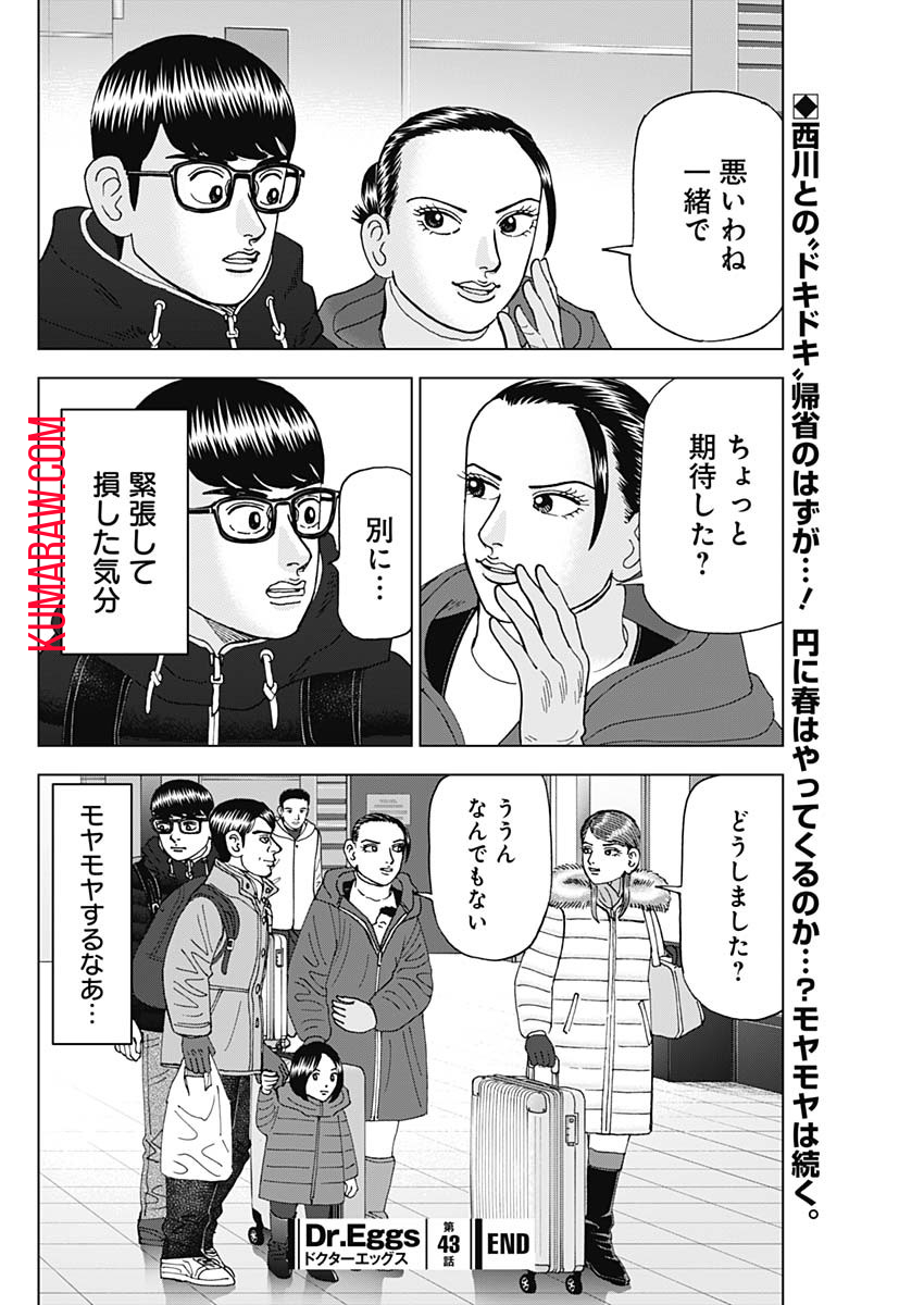 ドクターエッグス 第43話 - Page 24