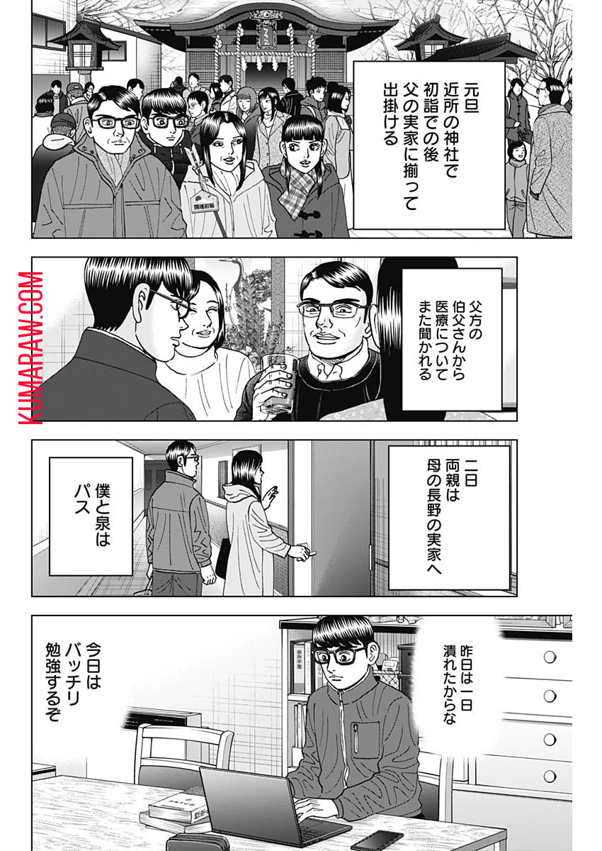 ドクターエッグス 第44話 - Page 4