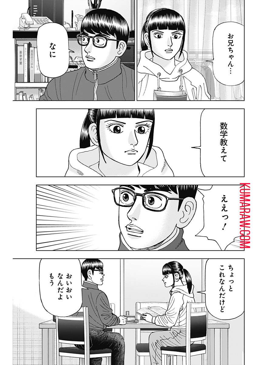 ドクターエッグス 第44話 - Page 5