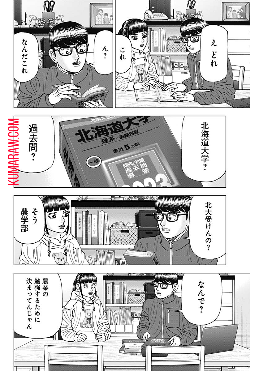 ドクターエッグス 第44話 - Page 6