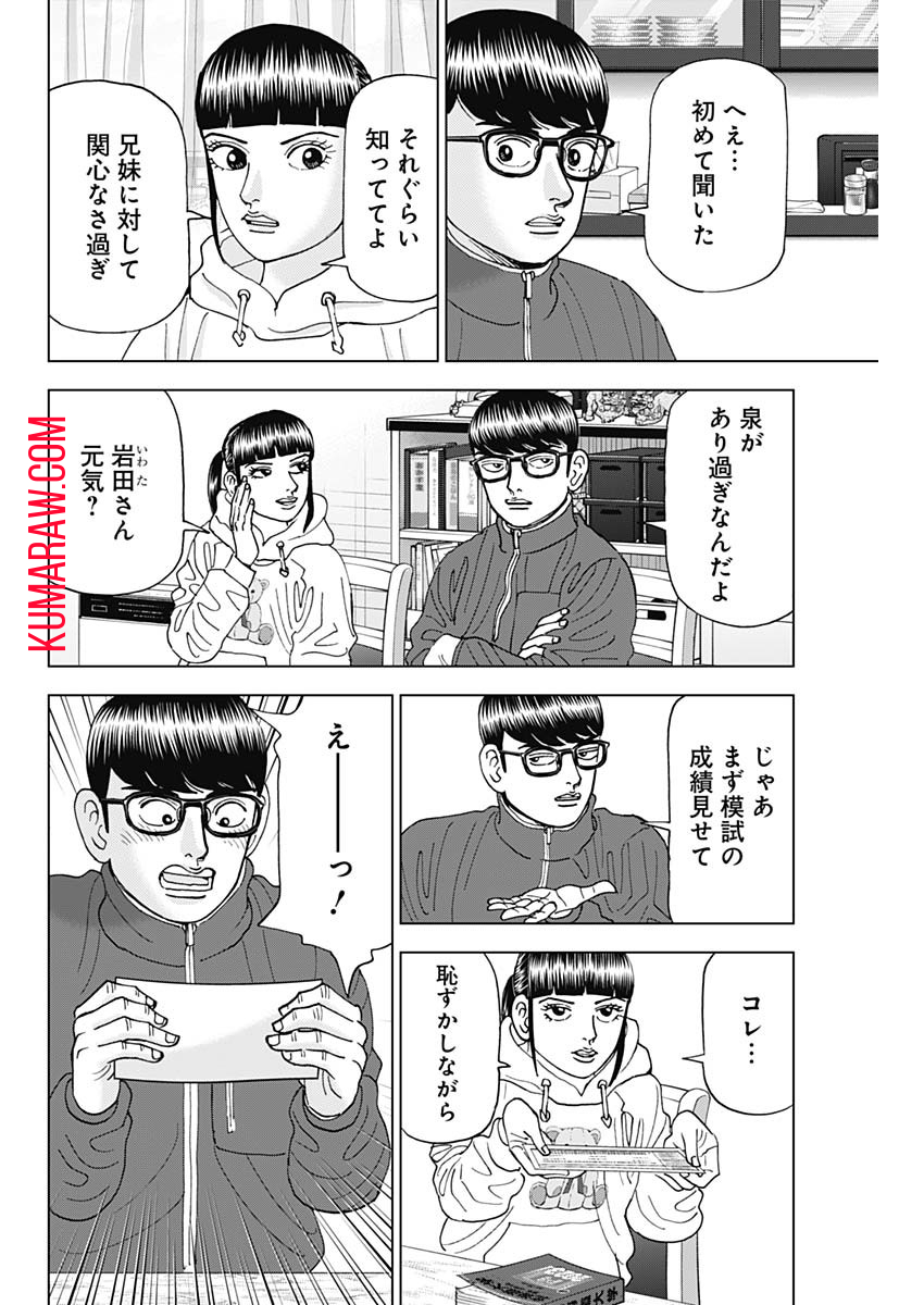 ドクターエッグス 第44話 - Page 8