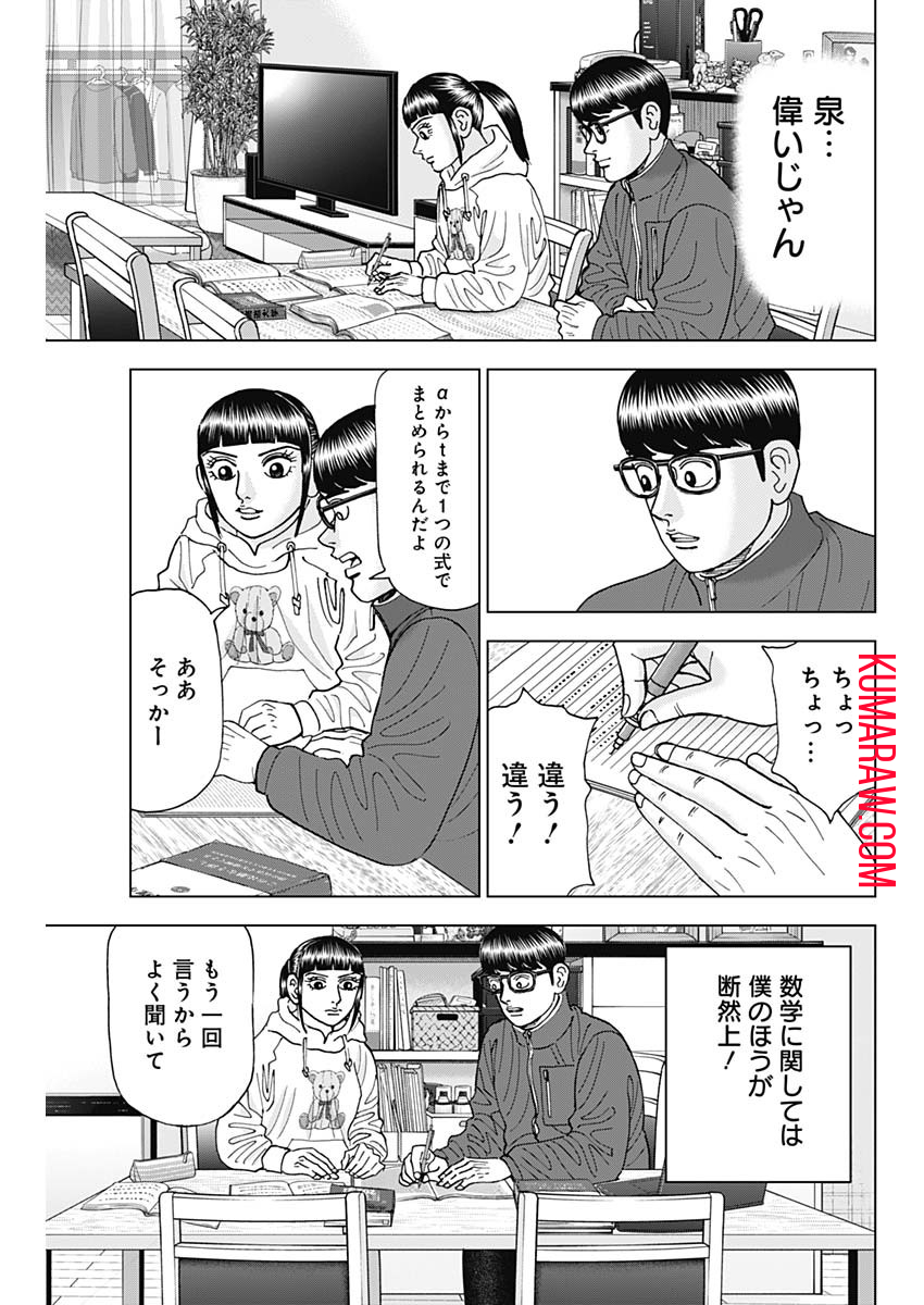 ドクターエッグス 第44話 - Page 13