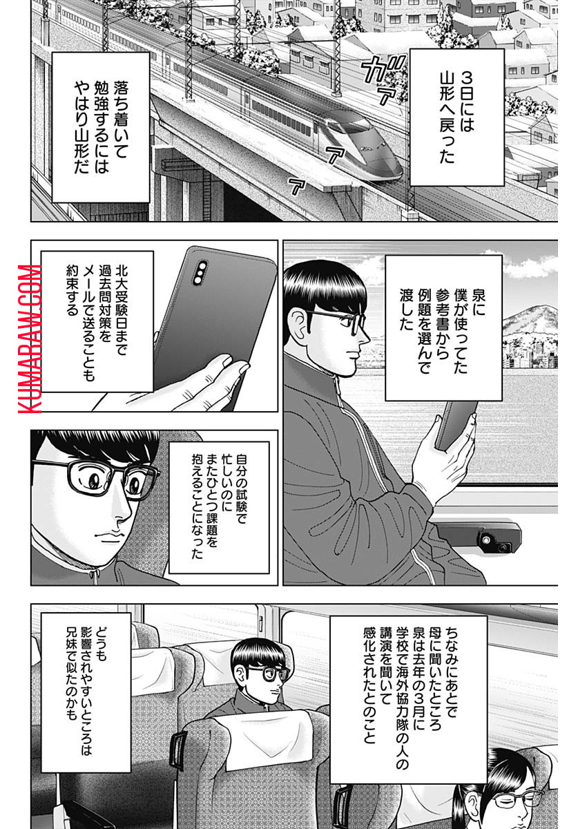 ドクターエッグス 第44話 - Page 14