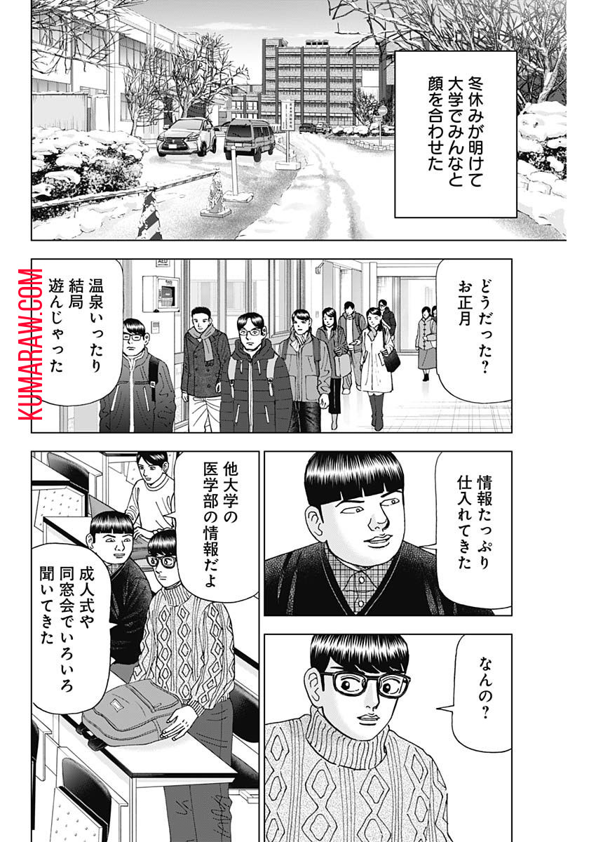 ドクターエッグス 第44話 - Page 16