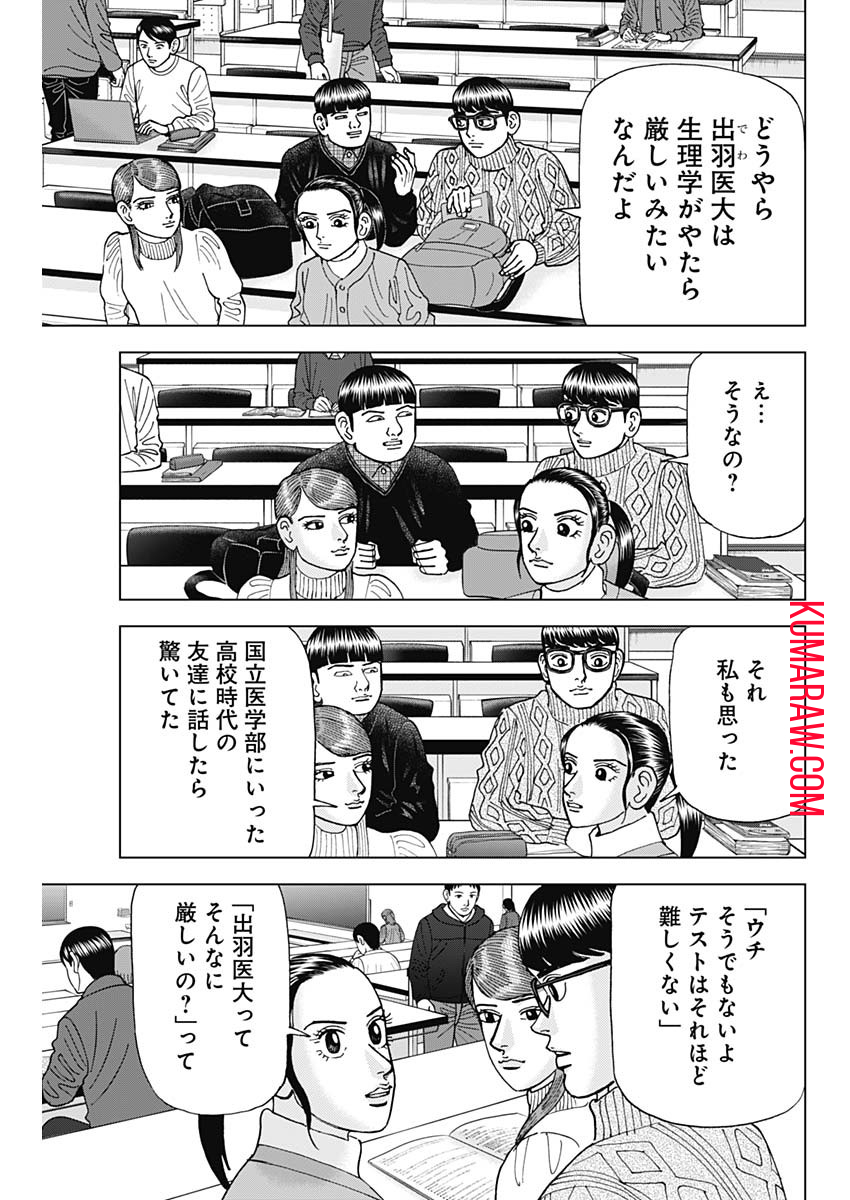 ドクターエッグス 第44話 - Page 17