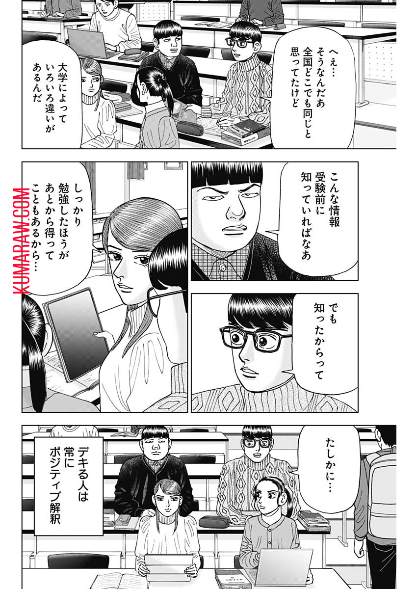 ドクターエッグス 第44話 - Page 18