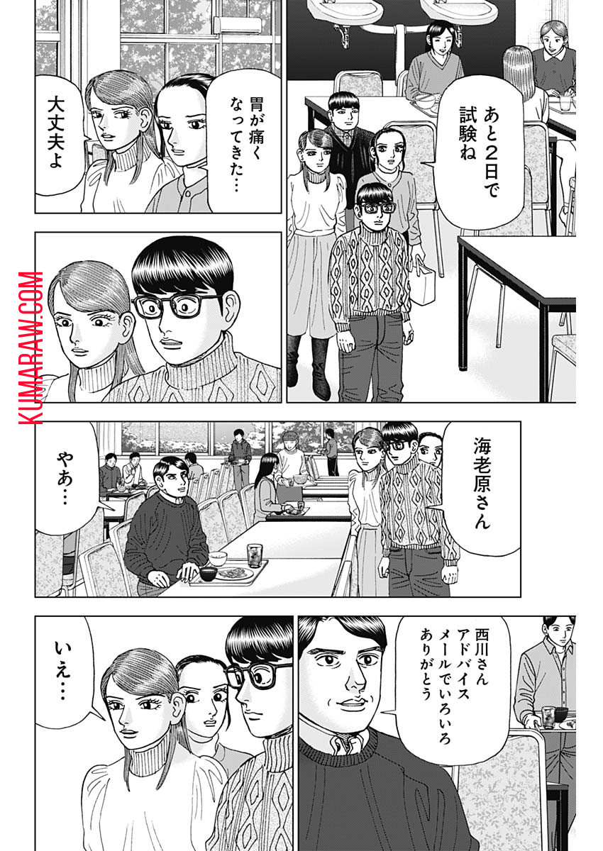 ドクターエッグス 第44話 - Page 22