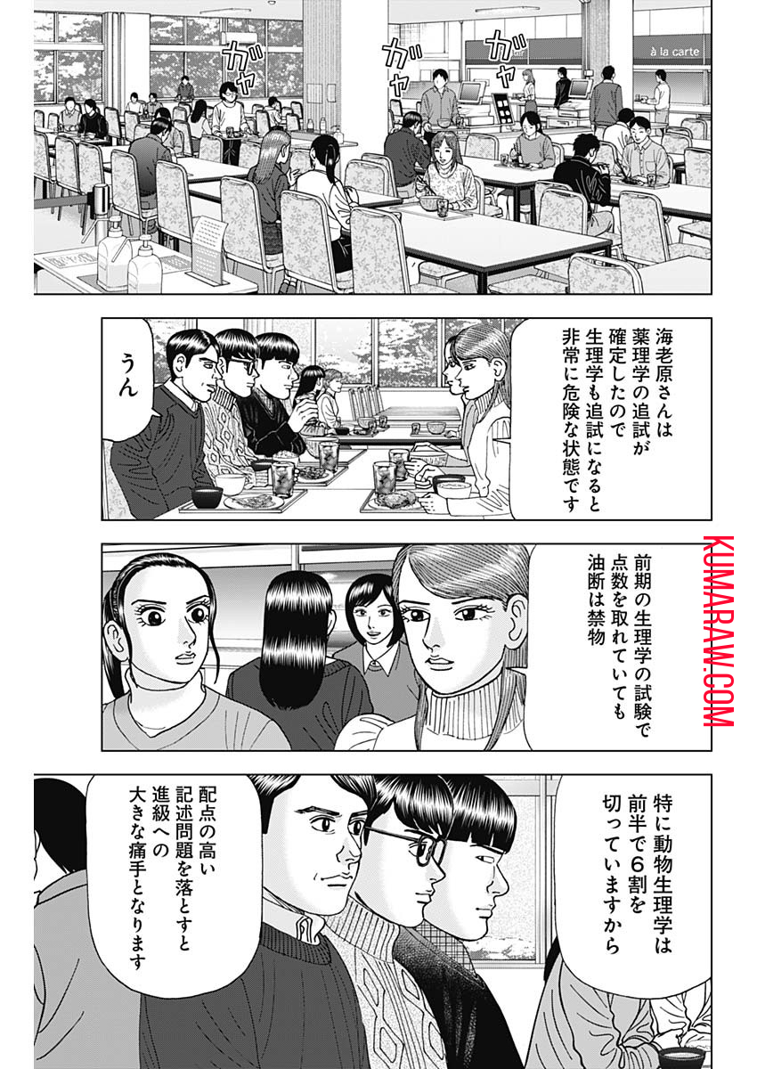 ドクターエッグス 第44話 - Page 23