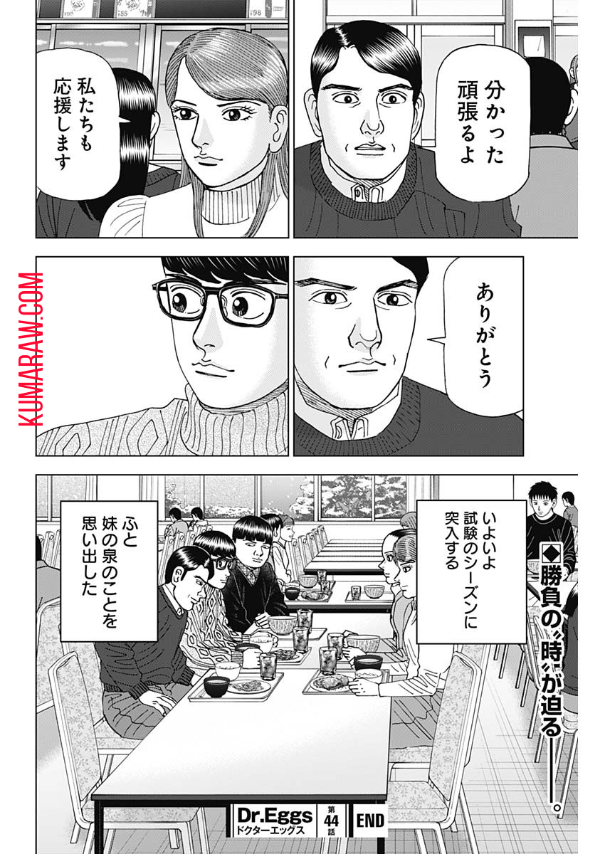 ドクターエッグス 第44話 - Page 24