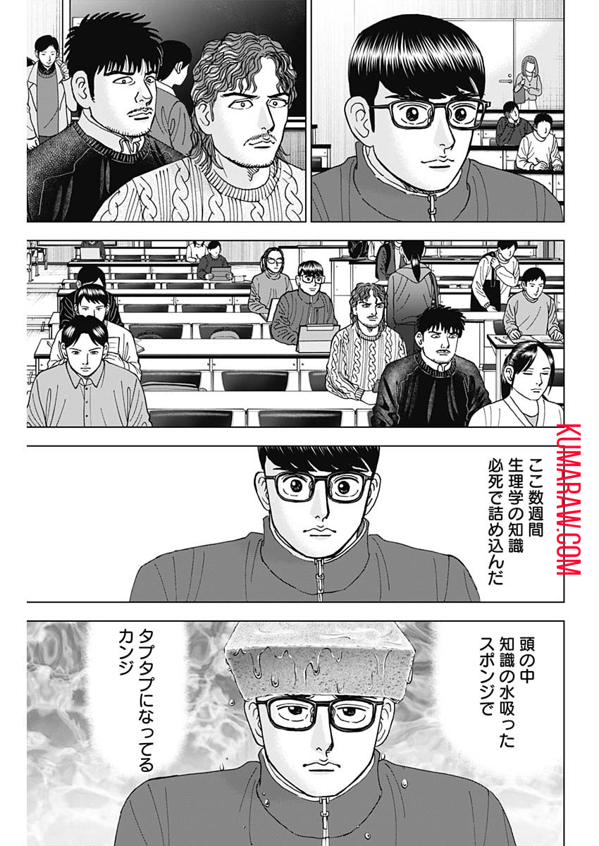 ドクターエッグス 第45話 - Page 5