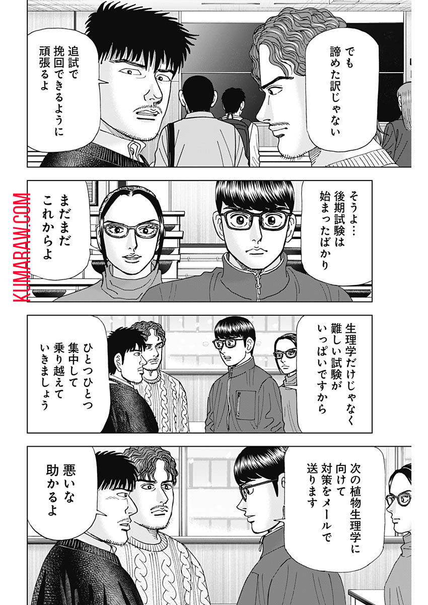 ドクターエッグス 第45話 - Page 12