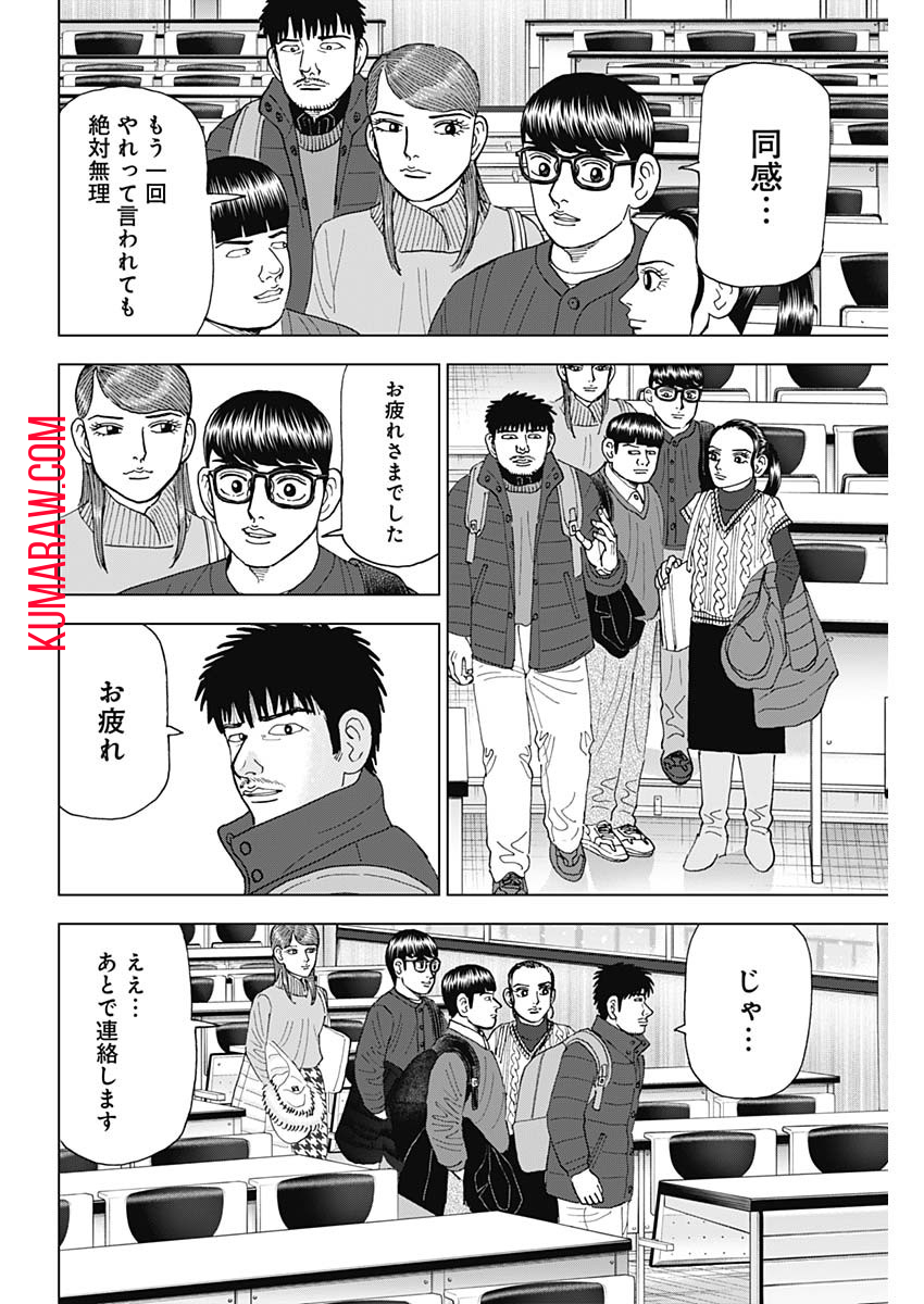 ドクターエッグス 第45話 - Page 22