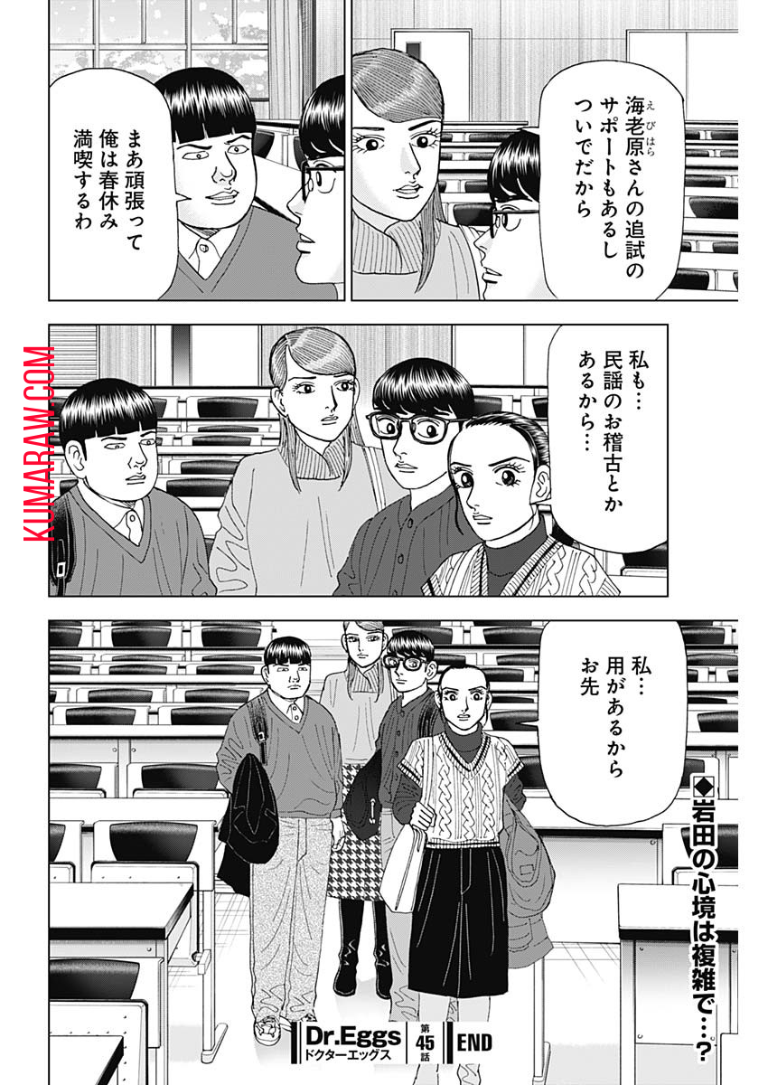 ドクターエッグス 第45話 - Page 24