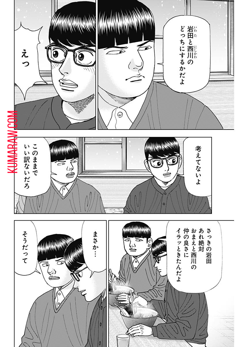 ドクターエッグス 第46話 - Page 4