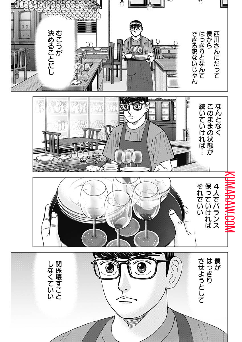 ドクターエッグス 第46話 - Page 7