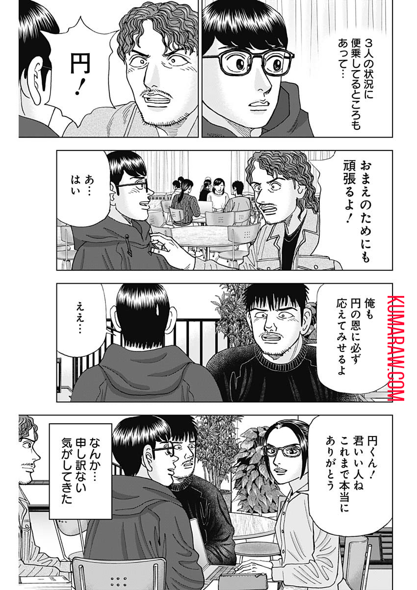 ドクターエッグス 第46話 - Page 15