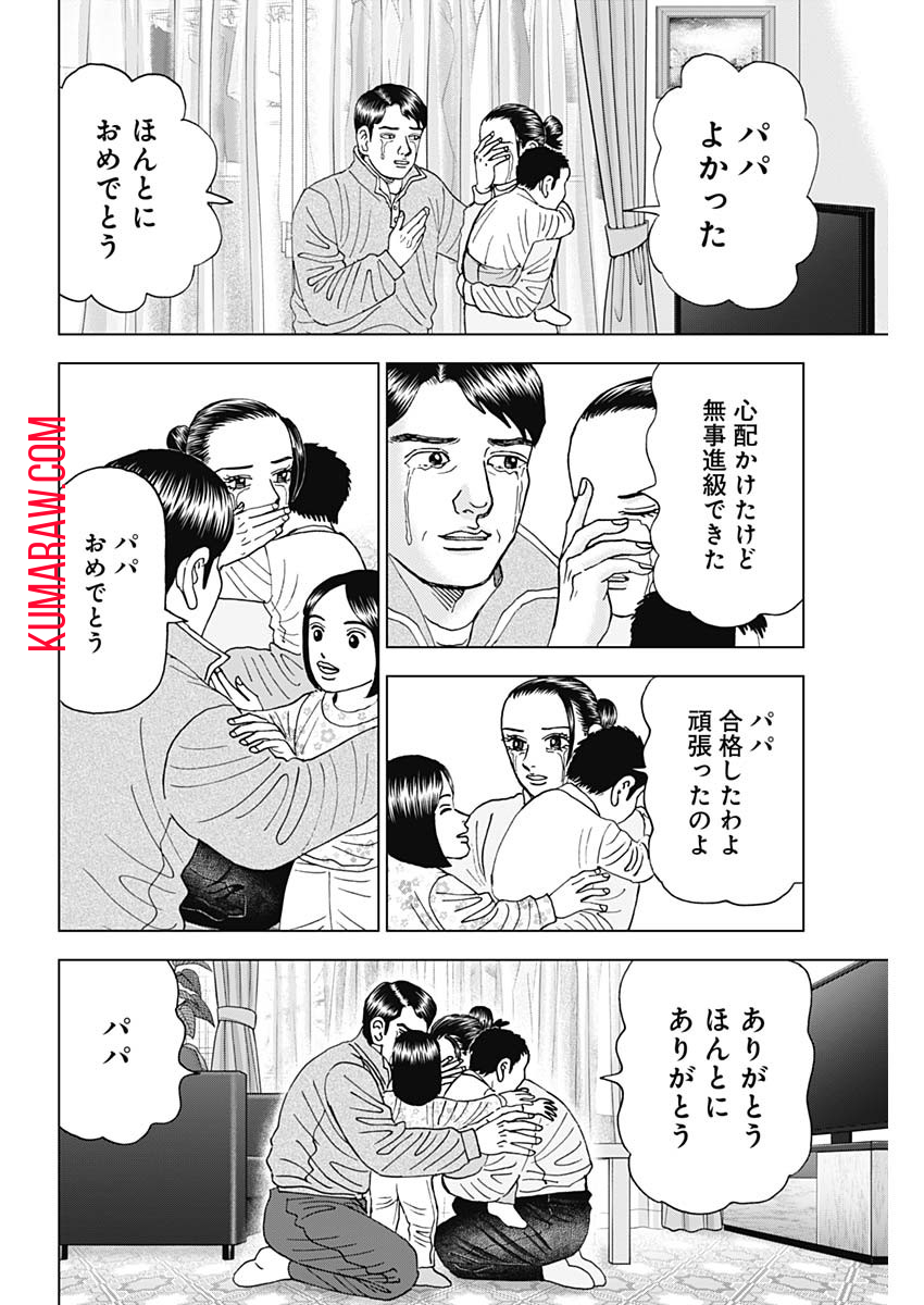 ドクターエッグス 第46話 - Page 20