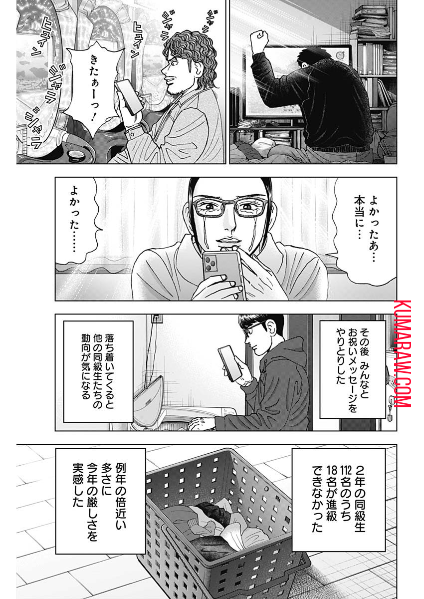 ドクターエッグス 第46話 - Page 21