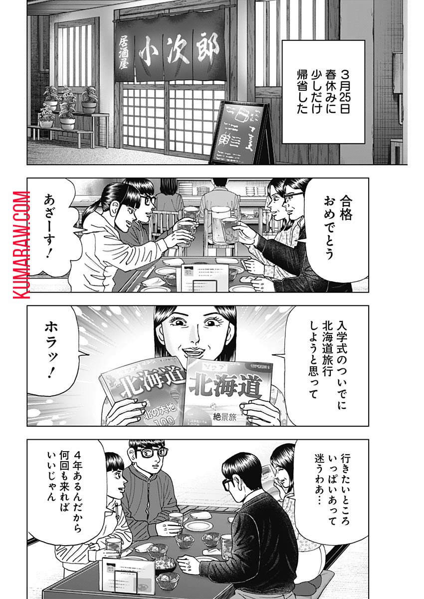 ドクターエッグス 第46話 - Page 22