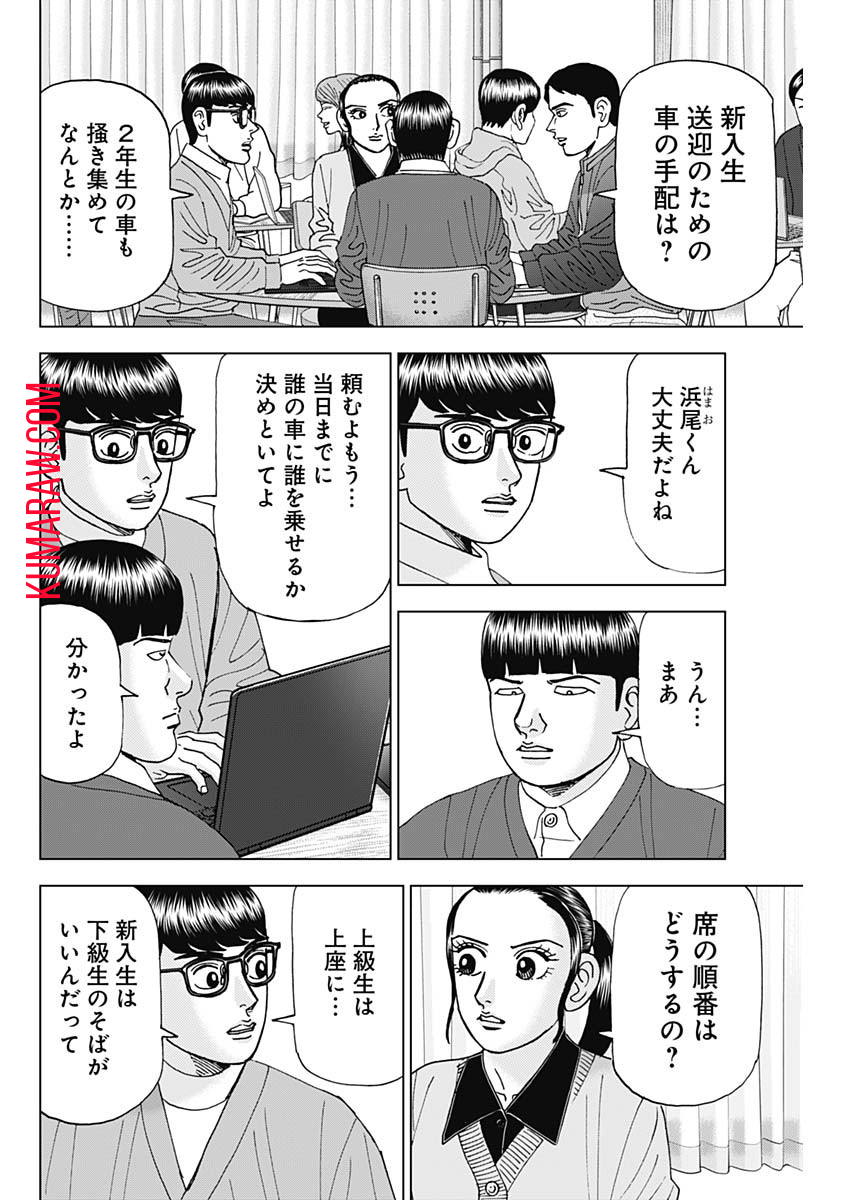 ドクターエッグス 第47話 - Page 8