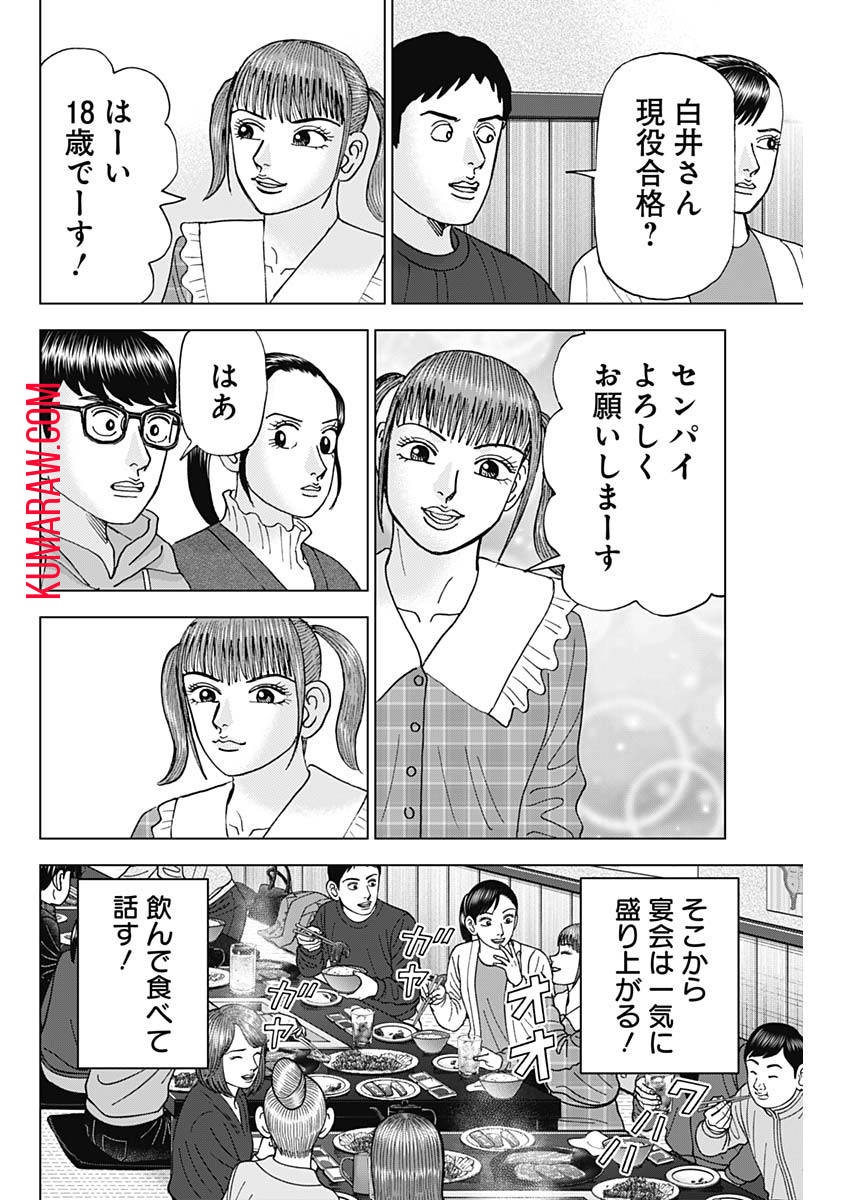 ドクターエッグス 第47話 - Page 14