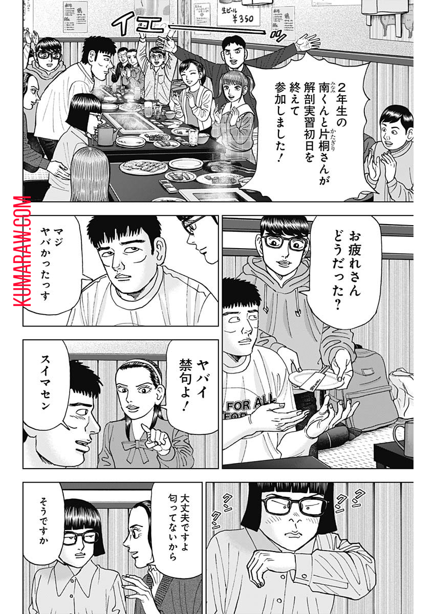 ドクターエッグス 第47話 - Page 22