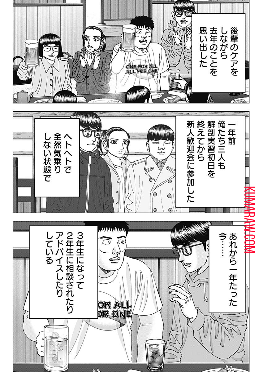 ドクターエッグス 第47話 - Page 23