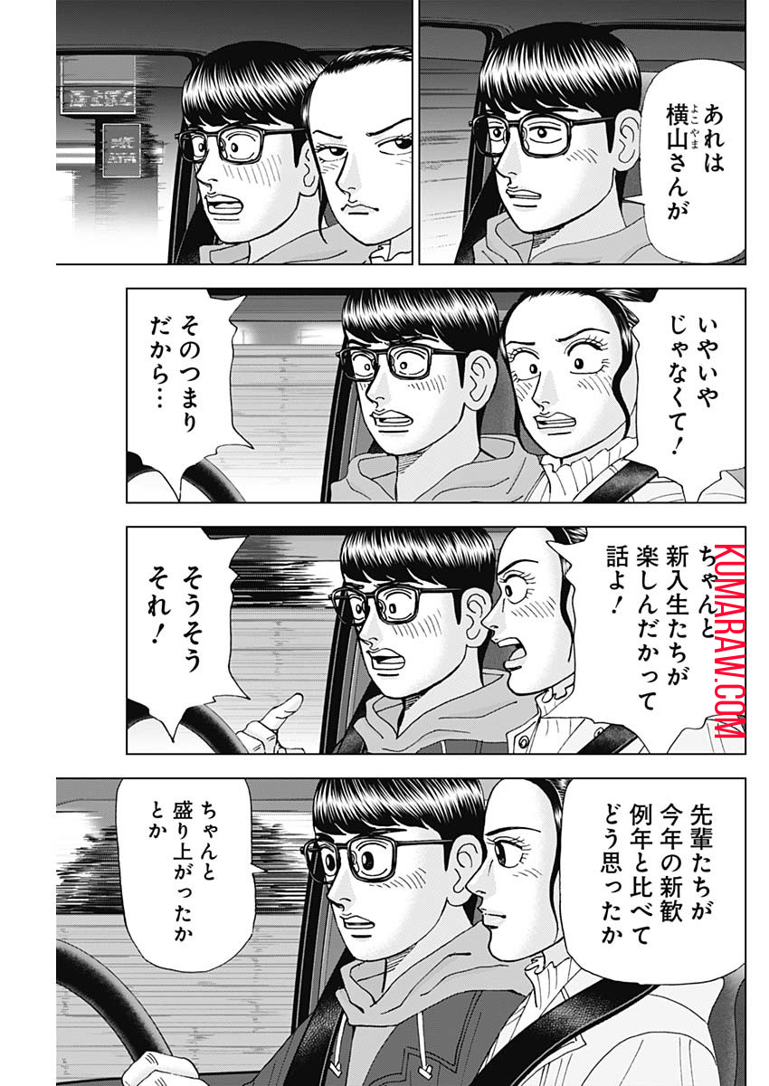 ドクターエッグス 第48話 - Page 9