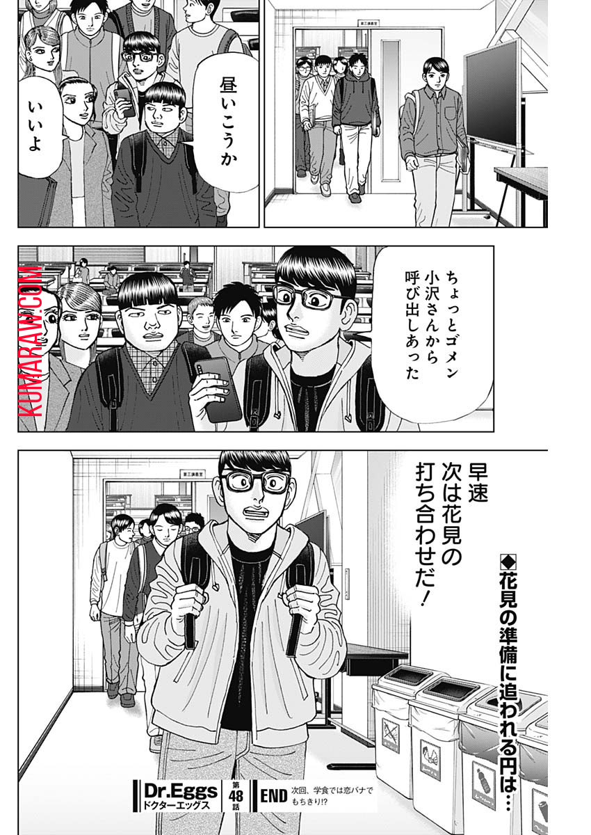 ドクターエッグス 第48話 - Page 24