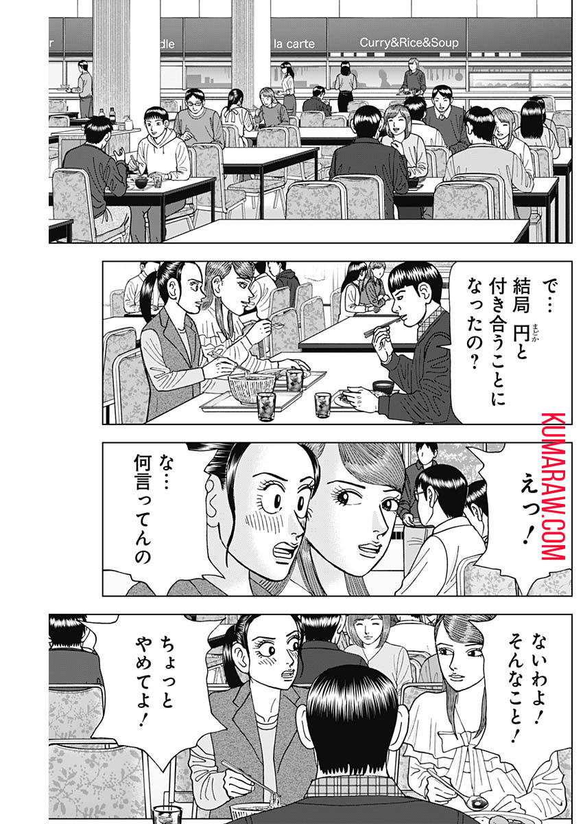 ドクターエッグス 第49話 - Page 3