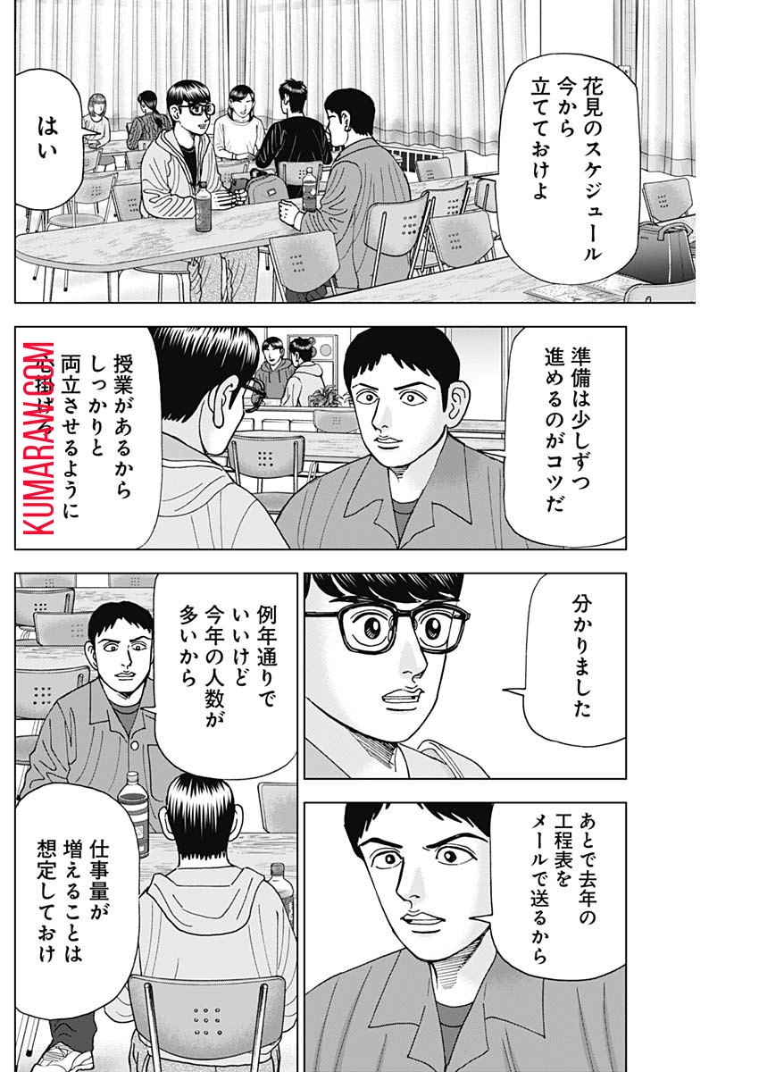 ドクターエッグス 第49話 - Page 6