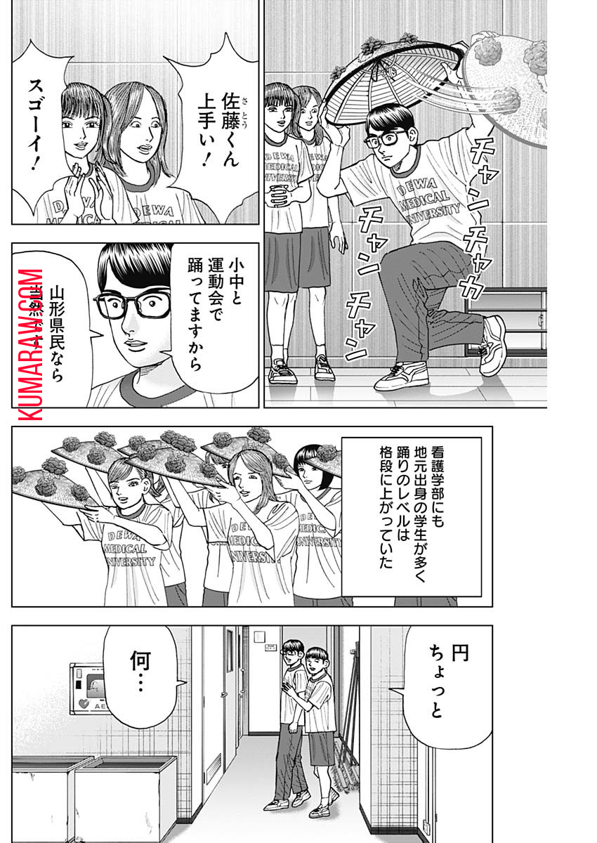 ドクターエッグス 第49話 - Page 8