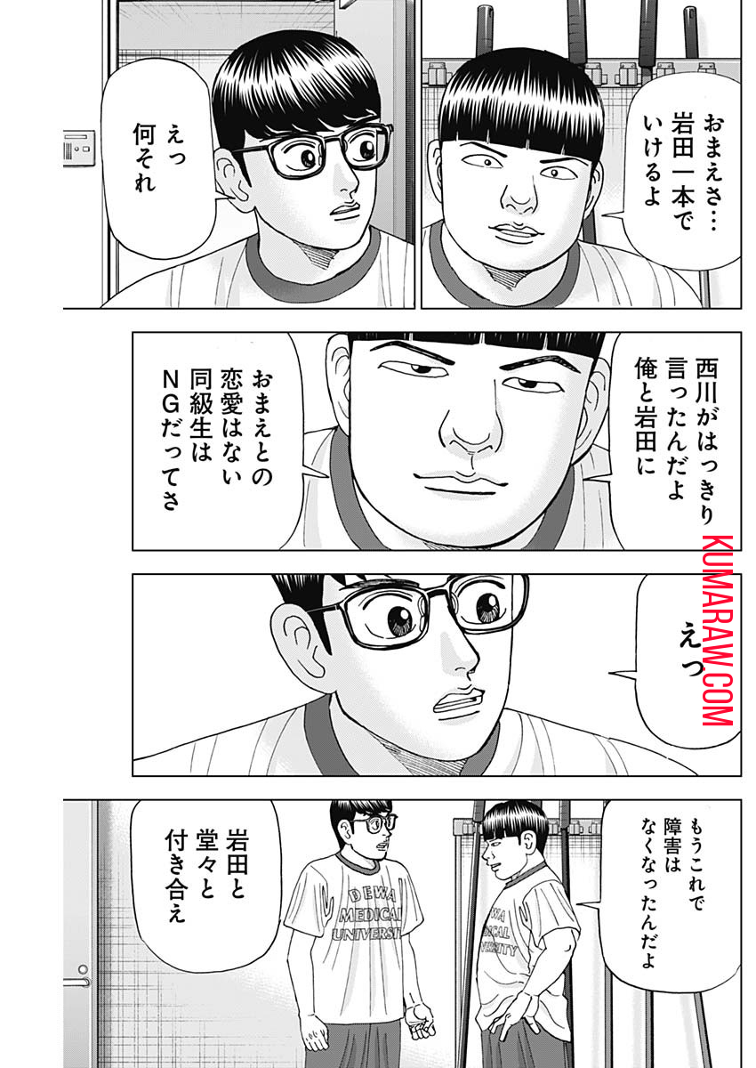 ドクターエッグス 第49話 - Page 9