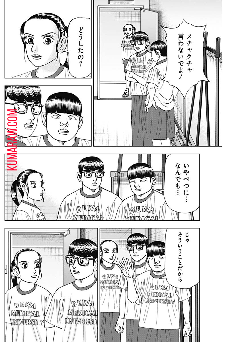 ドクターエッグス 第49話 - Page 10