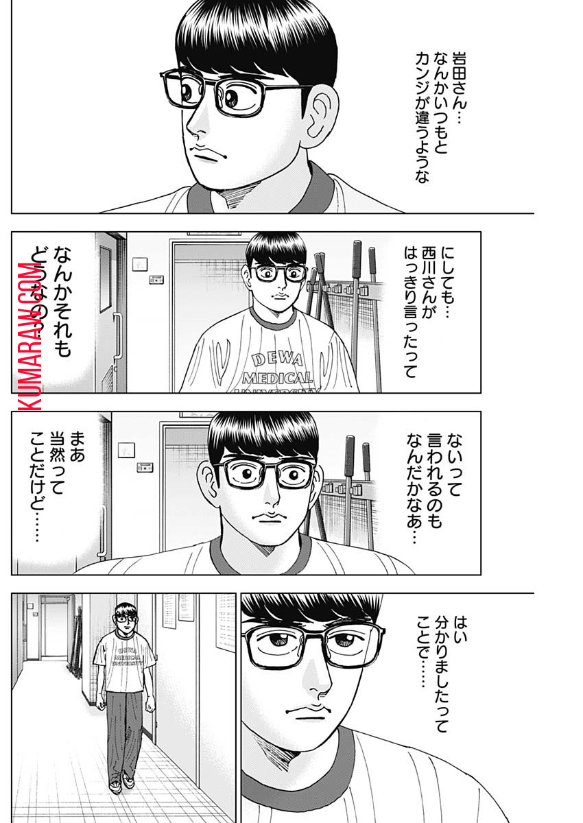 ドクターエッグス 第49話 - Page 12