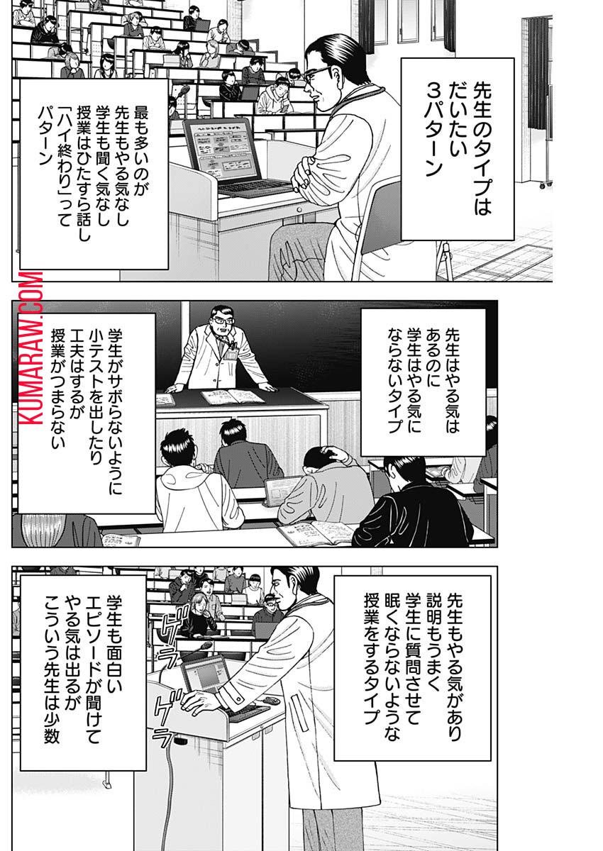 ドクターエッグス 第49話 - Page 16